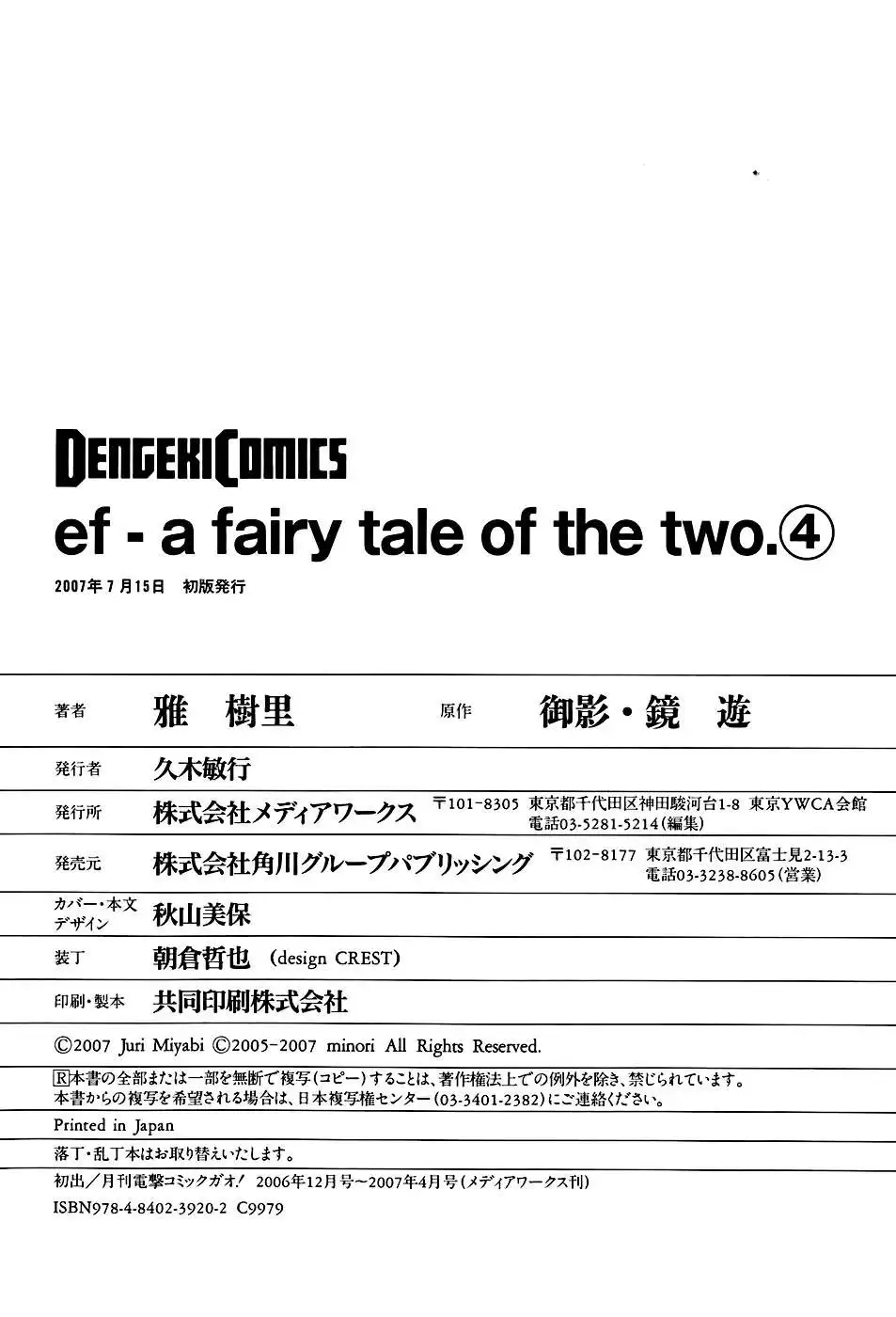 Ef - A Fairy Tale Of The Two Chapter 24 34